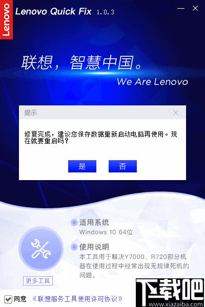 Y7000 R720死机修复工具下载,系统修复.死机修复