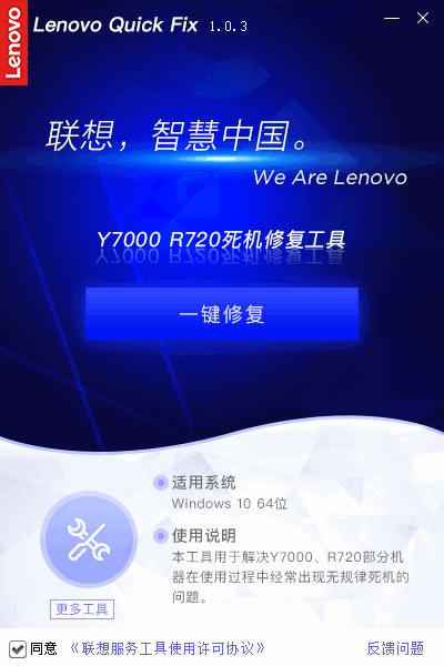 Y7000 R720死机修复工具下载,系统修复.死机修复