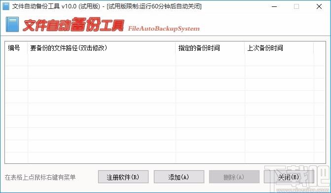 文件自动备份工具,文件自动备份软件,文件自动备份