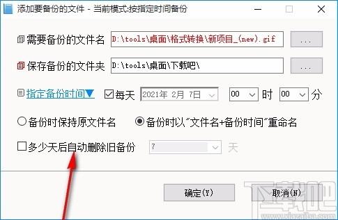 文件自动备份工具,文件自动备份软件,文件自动备份