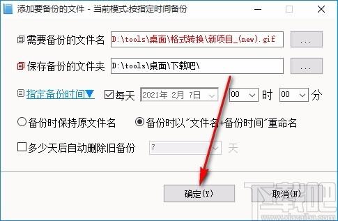 文件自动备份工具,文件自动备份软件,文件自动备份