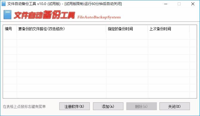 文件自动备份工具,文件自动备份软件,文件自动备份