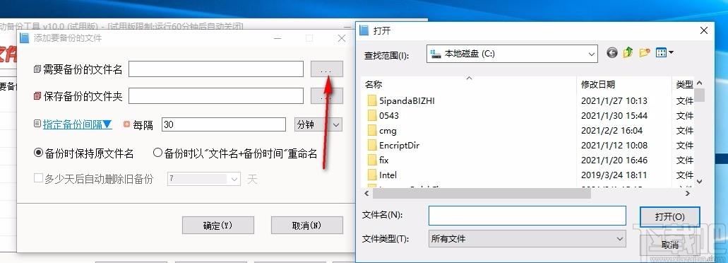 文件自动备份工具,文件自动备份软件,文件自动备份