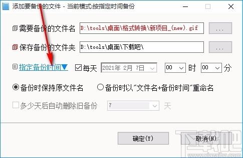 文件自动备份工具,文件自动备份软件,文件自动备份