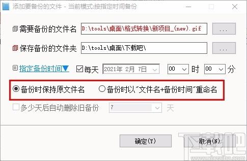 文件自动备份工具,文件自动备份软件,文件自动备份