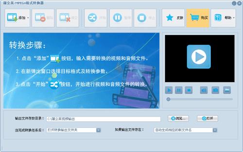 蒲公英MPEG4视频格式转换器,蒲公英,MPEG4视频格式转换器,格式转换器