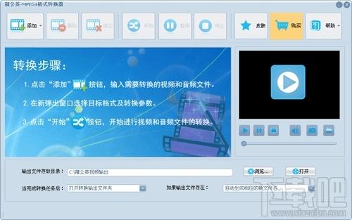 蒲公英MPEG4视频格式转换器,蒲公英,MPEG4视频格式转换器,格式转换器