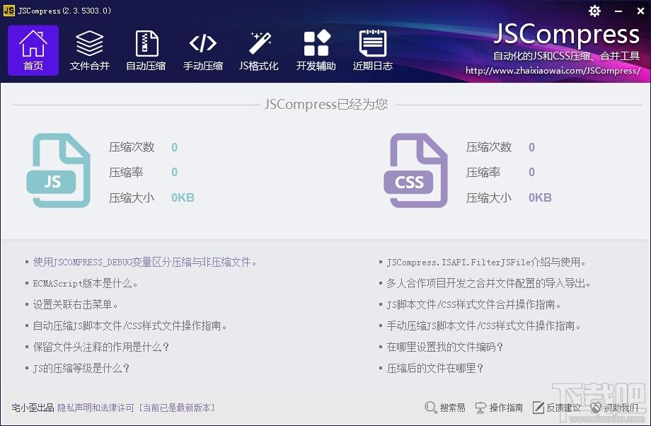 JSCompress,JSCompress绿色版