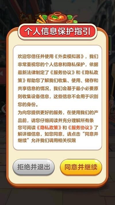 外卖模拟器游戏下载,外卖模拟器,模拟游戏,外卖游戏