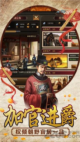 水浒大官人官方版下载,水浒大官人,官斗手游,当官手游