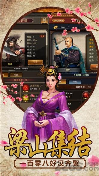 水浒大官人官方版下载,水浒大官人,官斗手游,当官手游