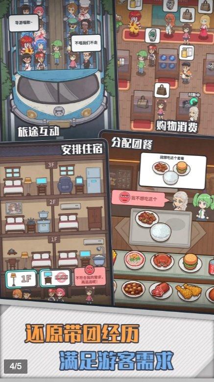 旅行社模拟器手机版下载,旅行社模拟器,旅游游戏,经营游戏
