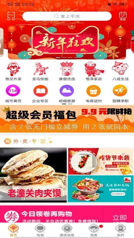 掌上平凉app下载,掌上平凉安卓版