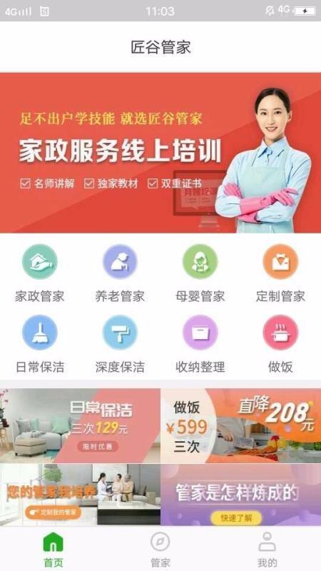 匠谷管家app下载,匠谷管家安卓版