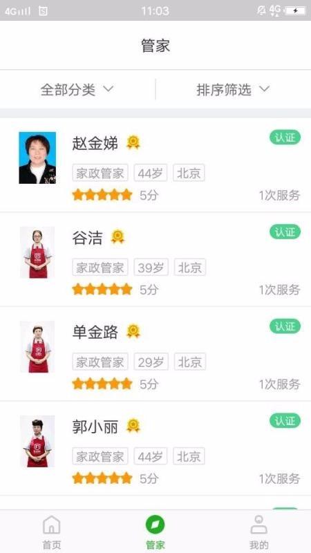 匠谷管家app下载,匠谷管家安卓版