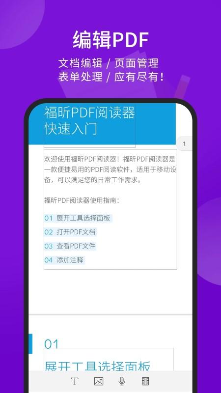 福昕pdf阅读器绿色版中文完整版下载,福昕pdf阅读器,阅读app,编辑app