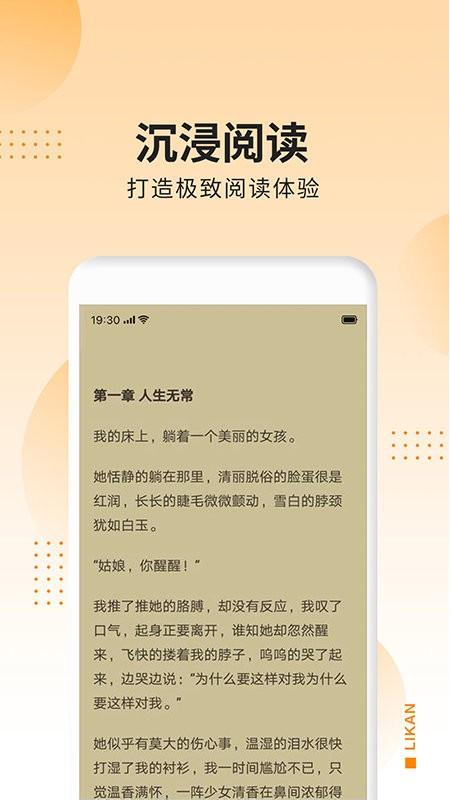 立看小说官方版下载,立看,读书app,阅读app