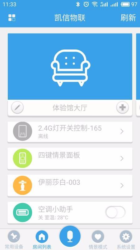 凯信物联app下载,凯信物联安卓版