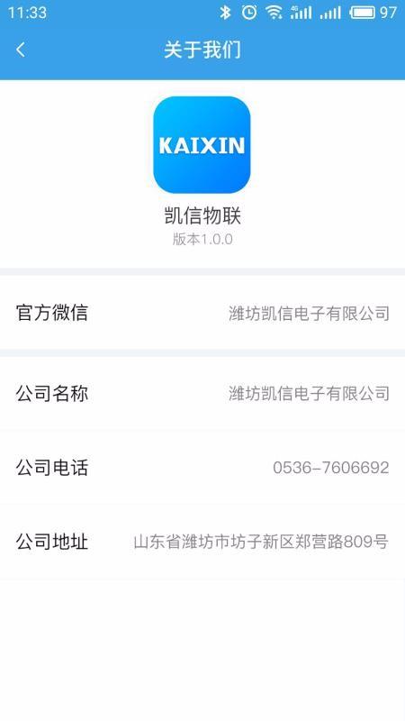 凯信物联app下载,凯信物联安卓版