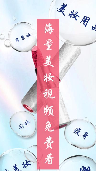 美妆达人秀app下载,美妆达人秀,美妆app