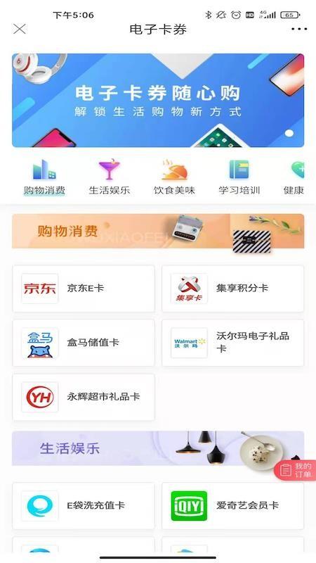福贸荟app下载,福贸荟手机版