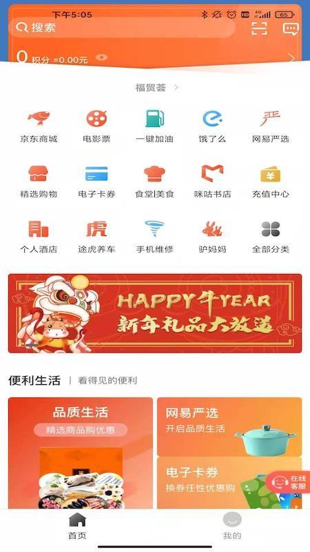 福贸荟app下载,福贸荟手机版