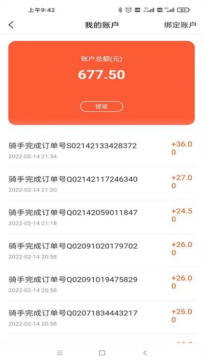 小宝之家骑手端官方版下载,小宝之家,骑手app,接单app