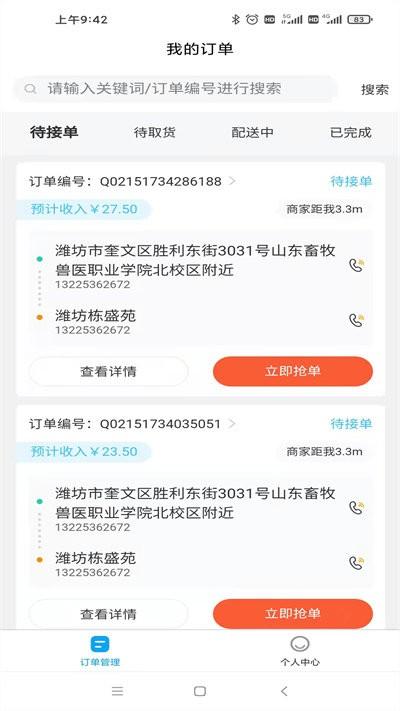 小宝之家骑手端官方版下载,小宝之家,骑手app,接单app