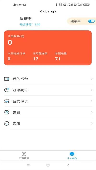 小宝之家骑手端官方版下载,小宝之家,骑手app,接单app