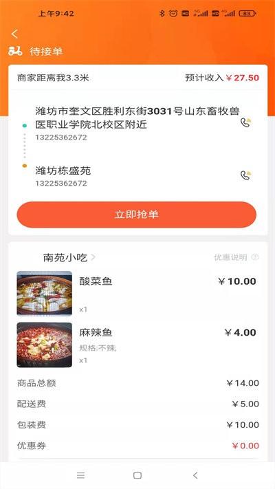 小宝之家骑手端官方版下载,小宝之家,骑手app,接单app
