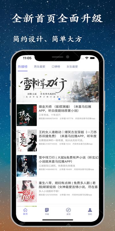 听书精灵小说软件下载,听书精灵,听书app