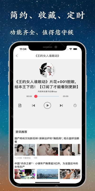 听书精灵小说软件下载,听书精灵,听书app