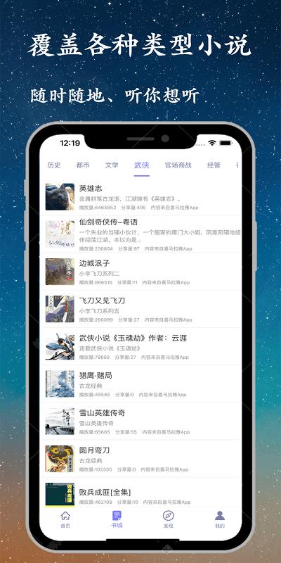 听书精灵小说软件下载,听书精灵,听书app