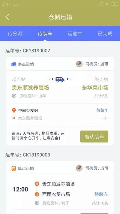 杉哞农牧云官方版下载,杉哞农牧云,养殖app,管理app