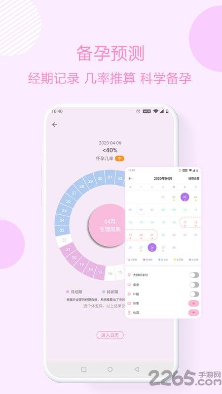 优宝孕育通app下载,优宝孕育通,备孕app,孕育app