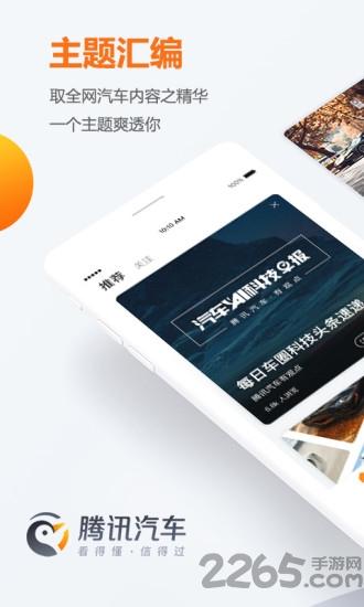 腾讯汽车app下载,腾讯汽车,汽车app,腾讯app