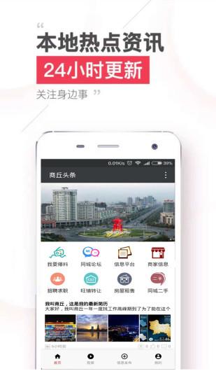 商丘头条手机版下载,商丘头条,新闻app,商丘