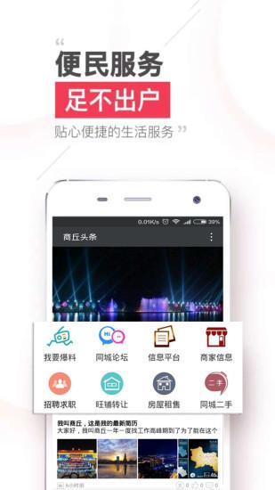 商丘头条手机版下载,商丘头条,新闻app,商丘