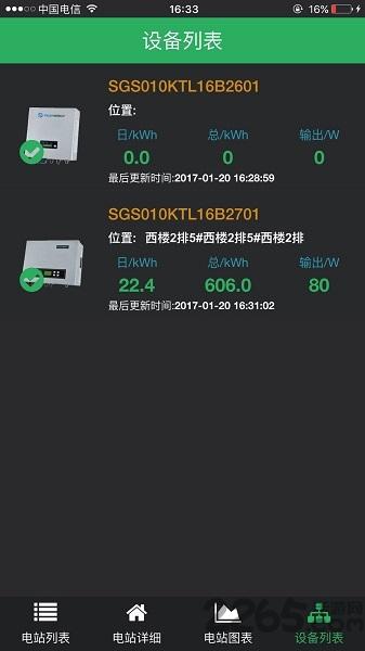 乐伏监控app下载,乐伏监控,光伏监控app