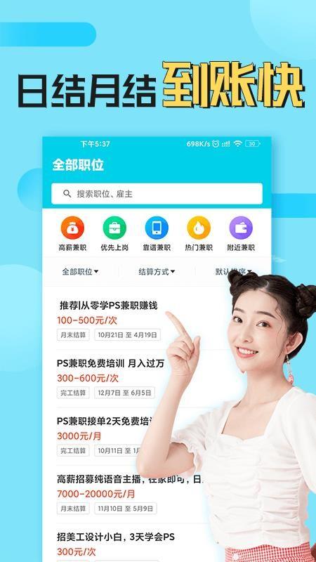 青客兼职app下载,青客兼职手机版