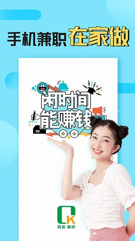 青客兼职app下载,青客兼职手机版