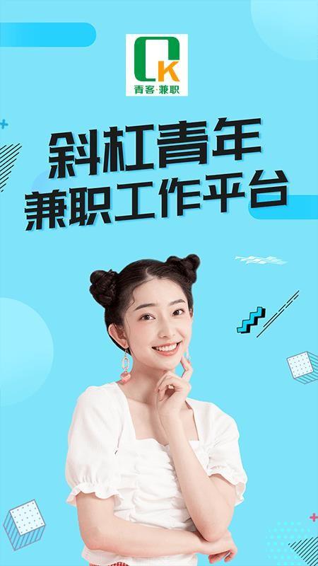 青客兼职app下载,青客兼职手机版