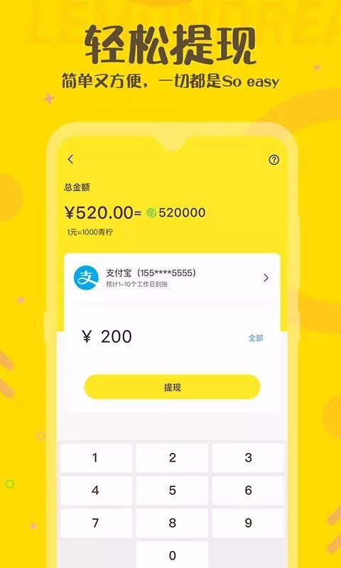 柠檬精app下载,柠檬精手机版