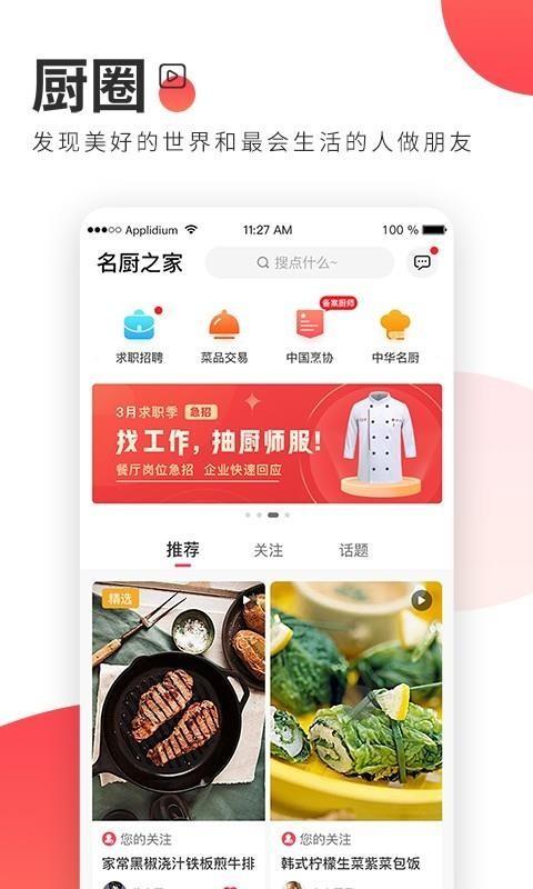 名厨之家app下载,名厨之家安卓版
