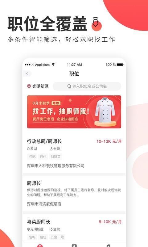 名厨之家app下载,名厨之家安卓版