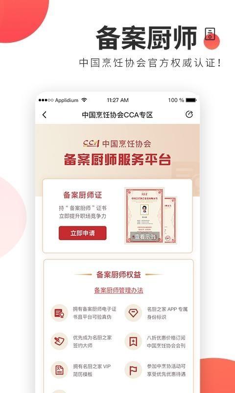 名厨之家app下载,名厨之家安卓版