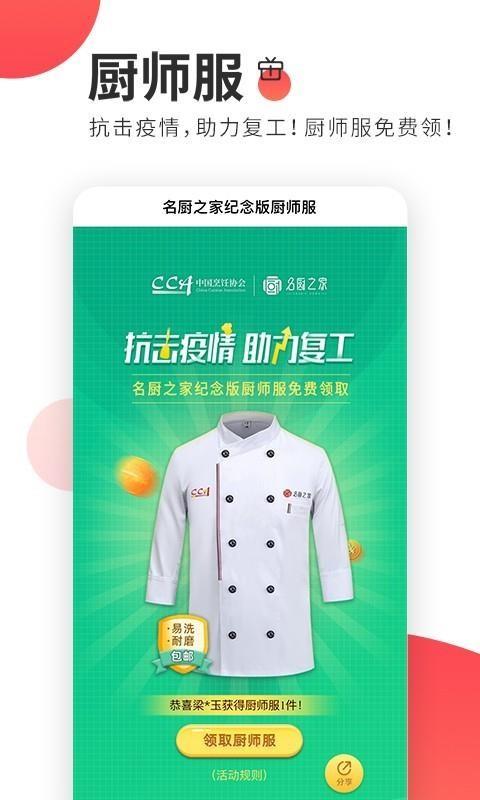 名厨之家app下载,名厨之家安卓版