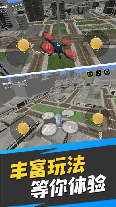 飞上天了无人机模拟最新版下载,飞上天了无人机模拟,无人机游戏