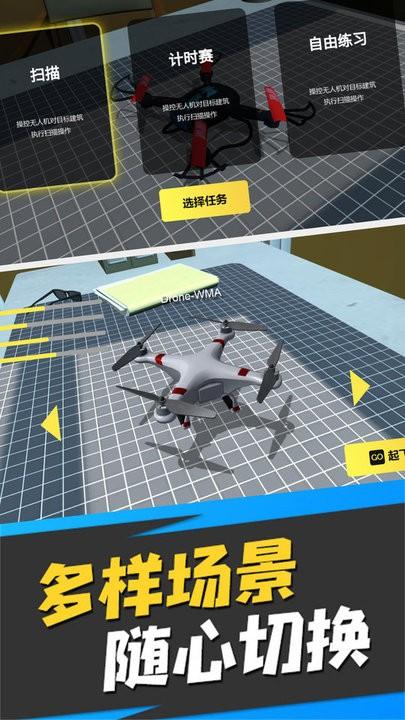 飞上天了无人机模拟最新版下载,飞上天了无人机模拟,无人机游戏
