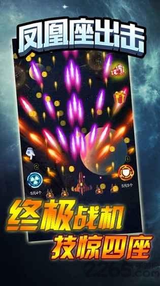 凤凰座出击游戏下载,凤凰座出击,战斗机游戏,射击游戏